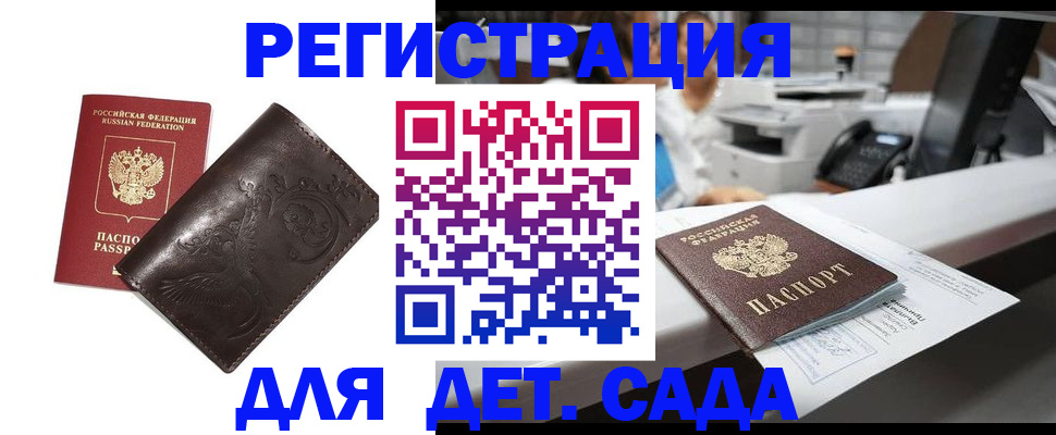 временная регистрация купить в Самарской области