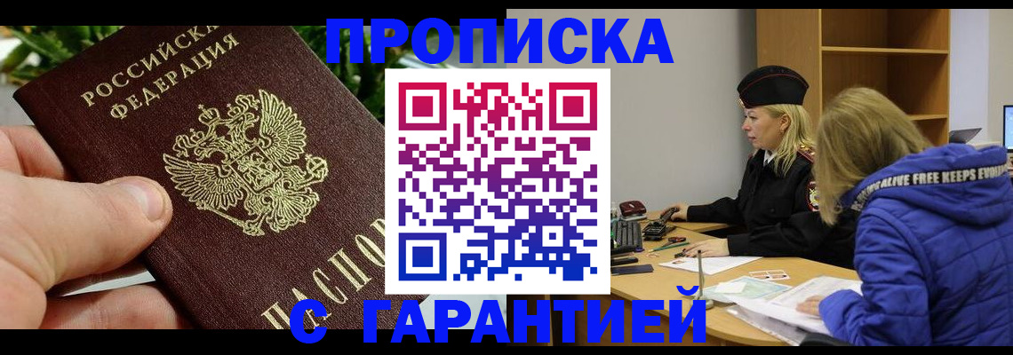 прописка регистрация в Самарской области